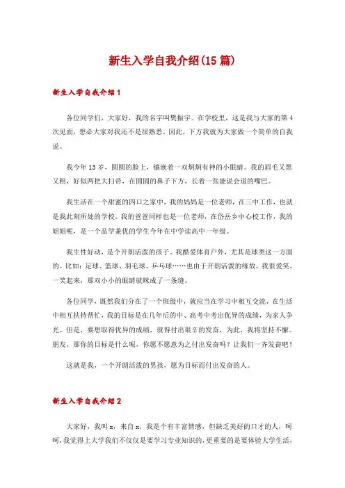 新生入学自我介绍(15篇)