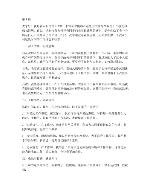 新员工回访发言稿(3篇)