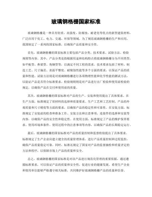玻璃钢格栅国家标准
