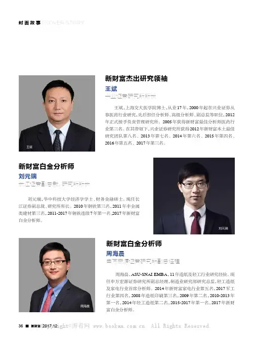 新财富杰出研究领袖