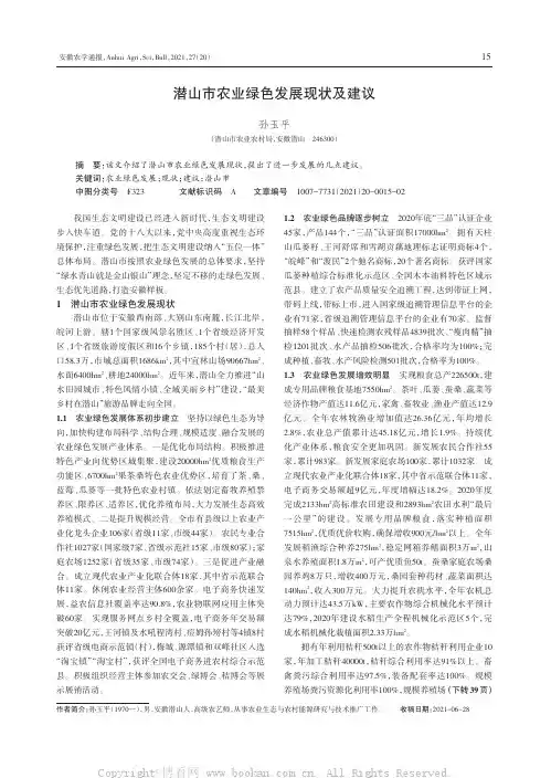 潜山市农业绿色发展现状及建议
