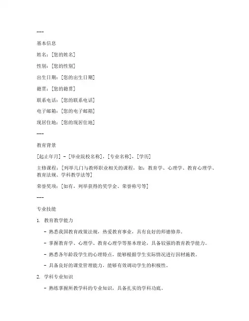 应届生教师个人简历模板