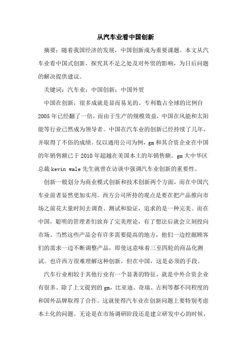 从汽车业看中国创新