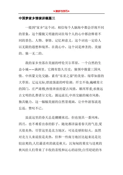 中国梦家乡情演讲稿篇三