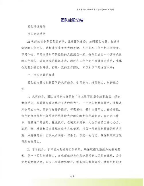 团队建设总结