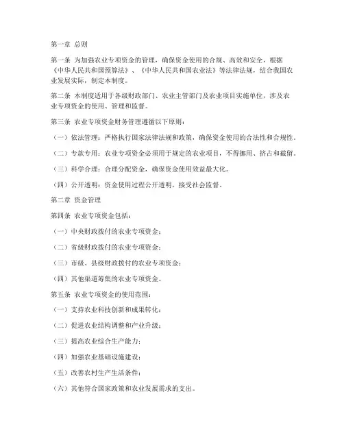 农业专项资金财务管理制度