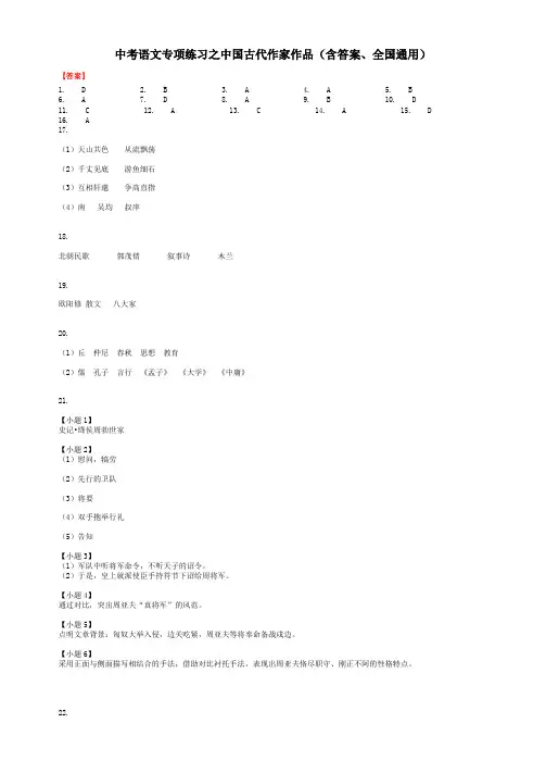 中考语文专项练习之中国古代作家作品(含答案全国通用)-答案