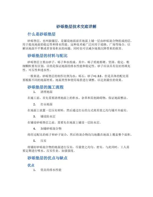砂砾垫层技术交底(xiu)详解