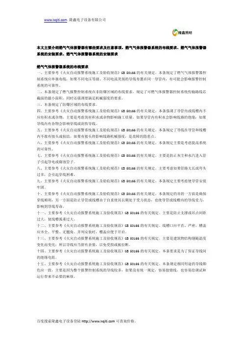 可燃气体报警器安装要求