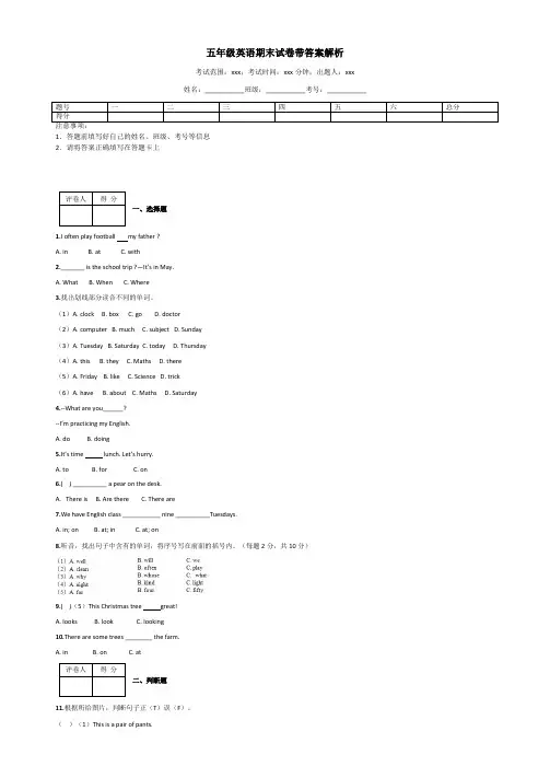 五年级英语期末试卷带答案解析