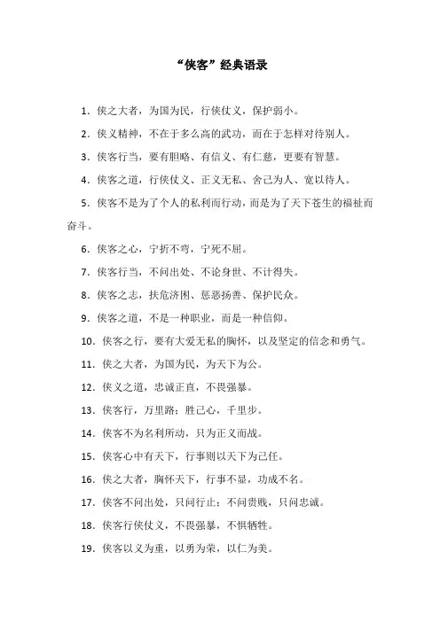 侠客名言经典语录