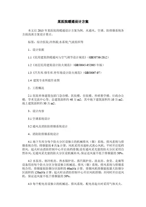 某医院暖通设计方案