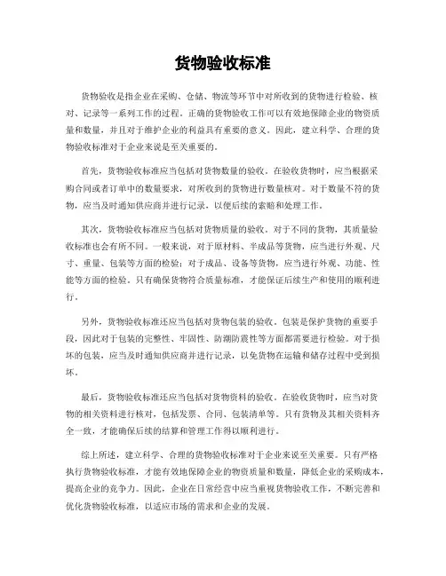 货物验收标准
