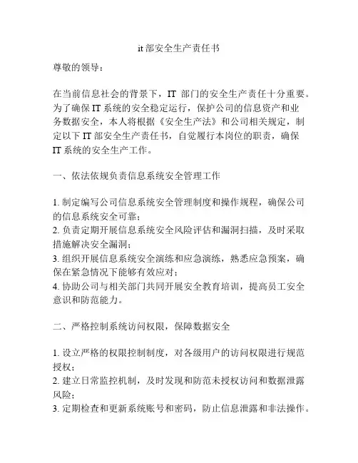 it部安全生产责任书
