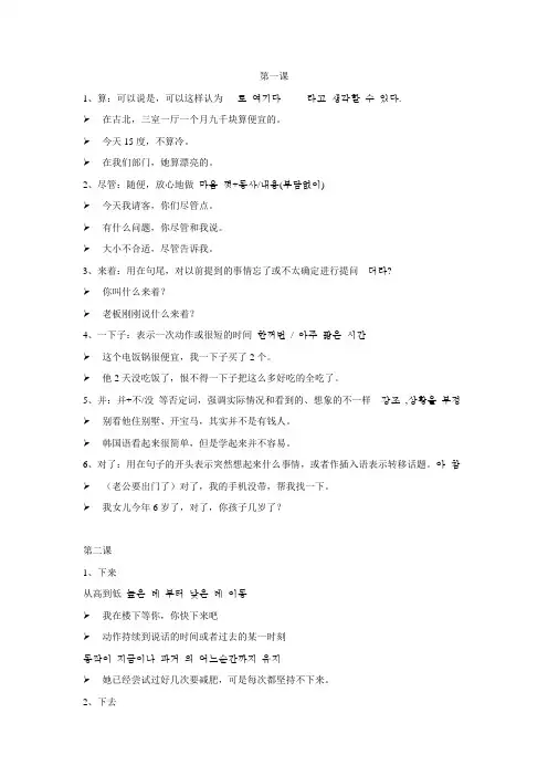 汉语口语速成 提高篇,语法, 整理1-10课