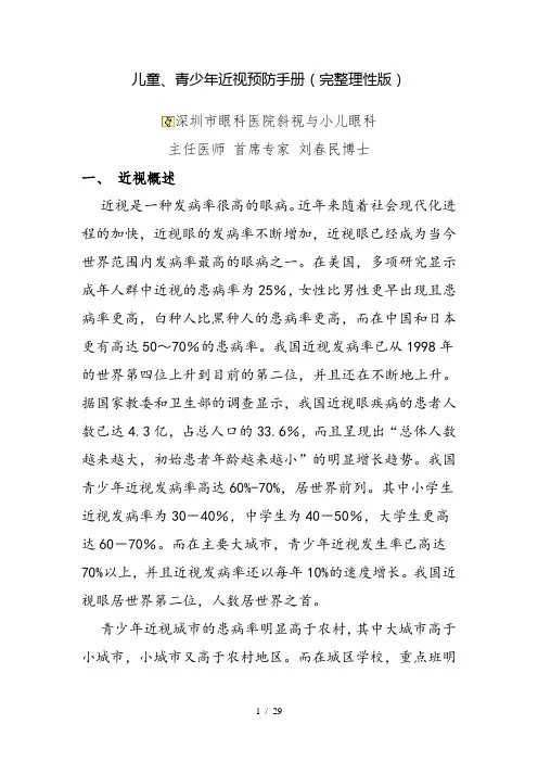 儿童、青少年近视预防手册(完整理性版)