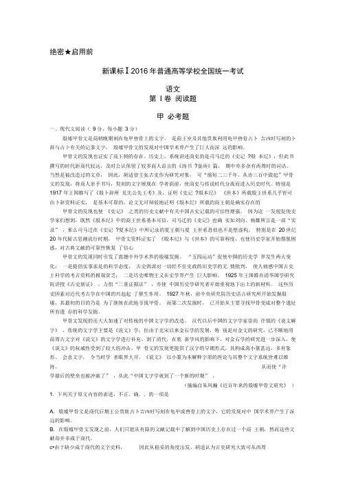 2016年高考全国1卷语文试题及答案(Word版)