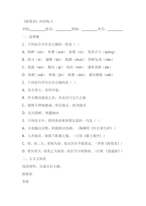 《陈情表》同步练习(含答案)