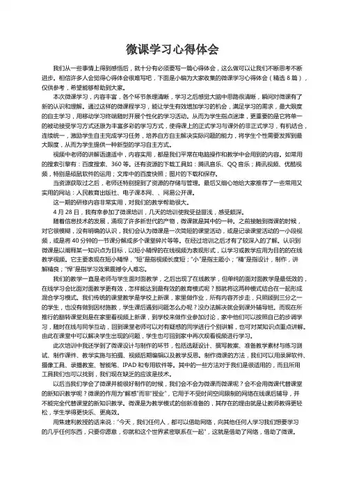 微课学习心得体会（精选8篇）