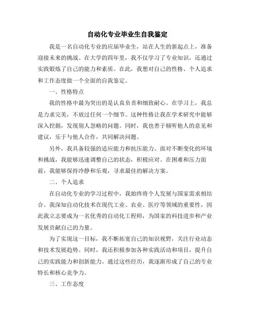 自动化专业毕业生自我鉴定