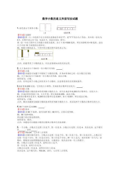 数学小数的意义和读写法试题
