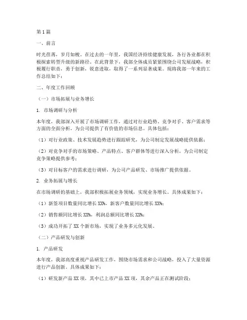 发展部年度总结(3篇)