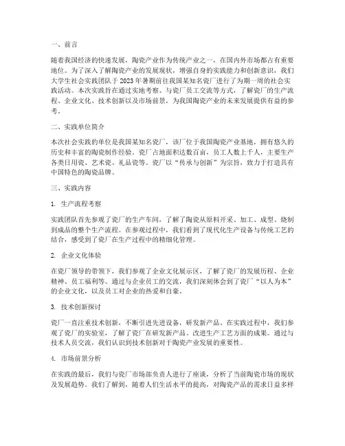 大学生瓷厂社会实践报告