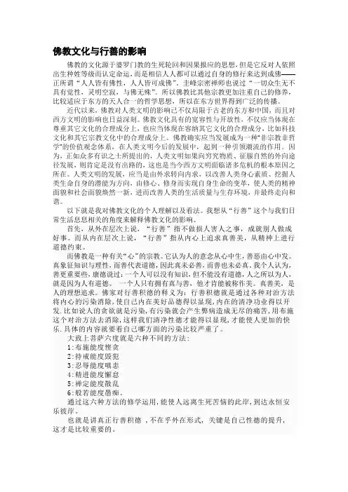 佛教文化论文