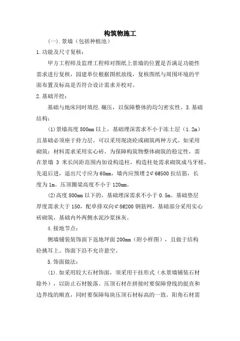 构筑物施工