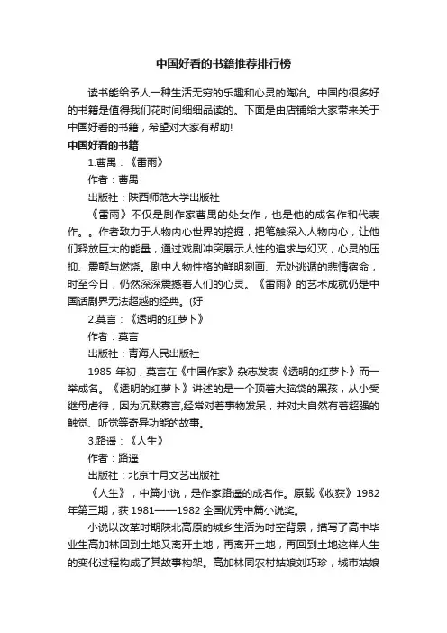 中国好看的书籍推荐排行榜