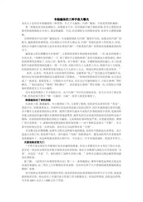 「车险骗保的三种手段大曝光」