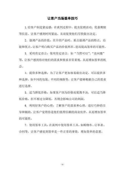 让客户当场签单技巧