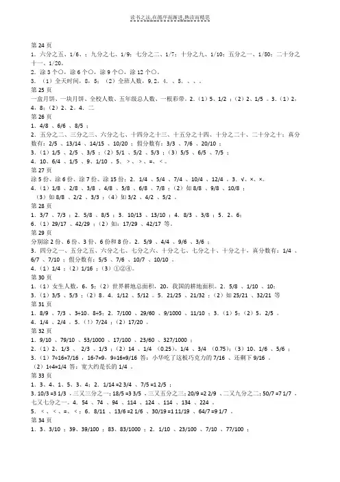 苏教版小学数学五年级下册补充习题答案