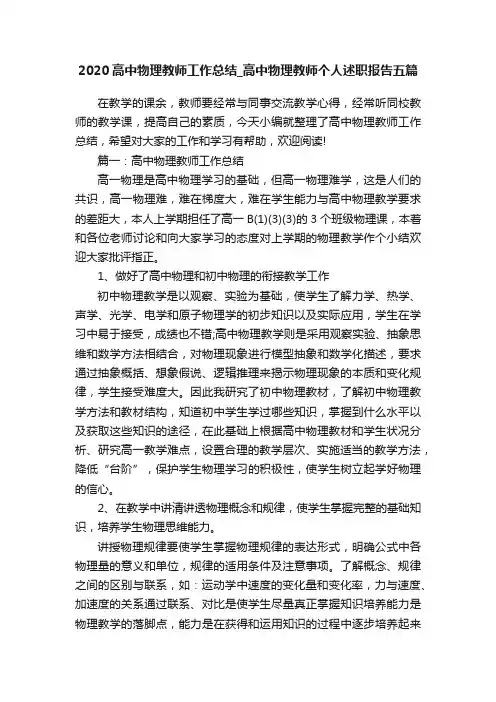 2020高中物理教师工作总结_高中物理教师个人述职报告五篇