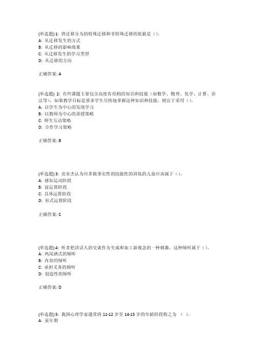 2018年福师教育心理学在线作业一答案