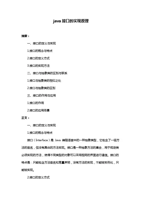java接口的实现原理