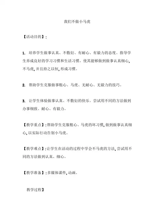 二年级上册心理健康教案-我们不做小马虎 北师大版