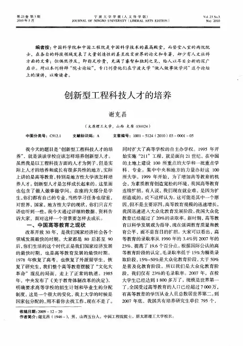 创新型工程科技人才的培养