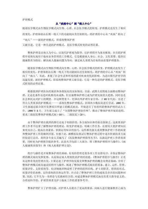 护理模式