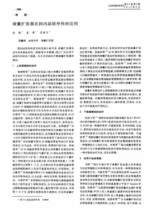球囊扩张器在国内泌尿外科的应用