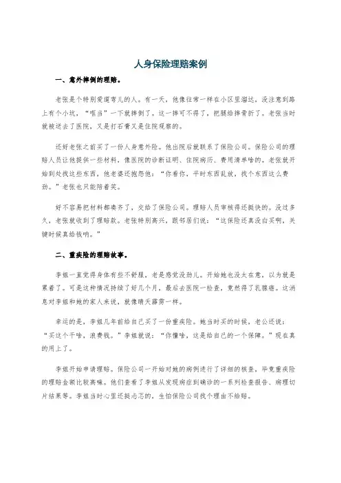 人身保险理赔案例