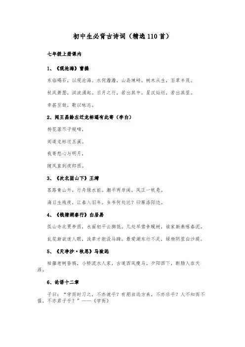 初中生必背古诗词