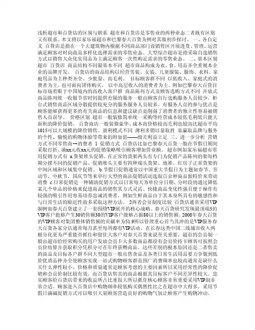 浅析超市和百货店的区别与联系