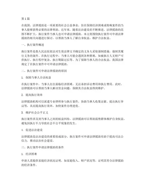 执行案件可申请法律援助(3篇)