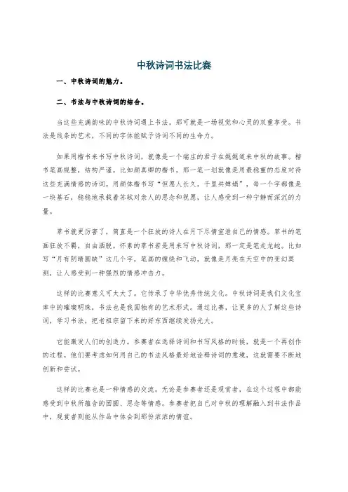 中秋诗词书法比赛