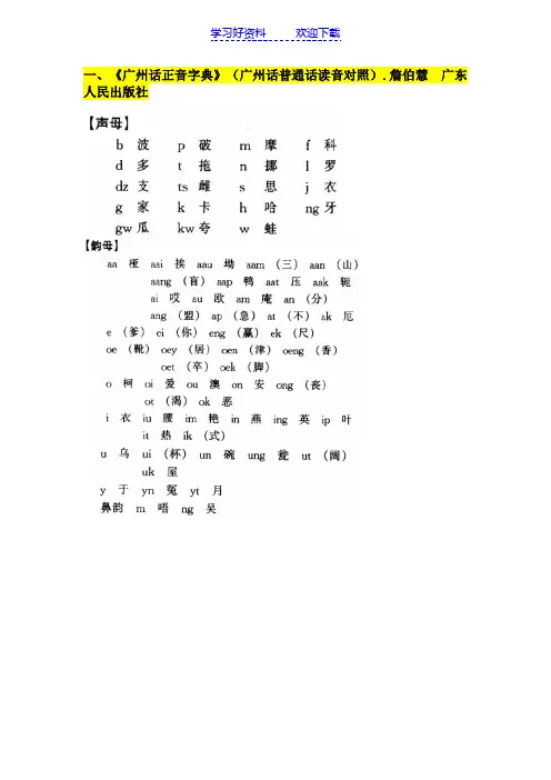 四种主流粤语拼音方案