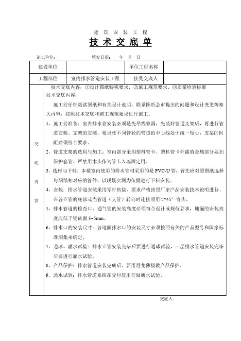 室内排水管道技术交底