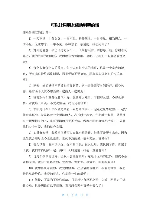 可以让男朋友感动到哭的话