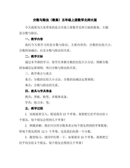 分数与除法(教案)五年级上册数学北师大版