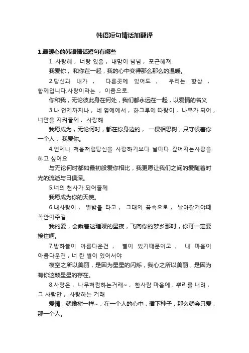韩语短句情话加翻译